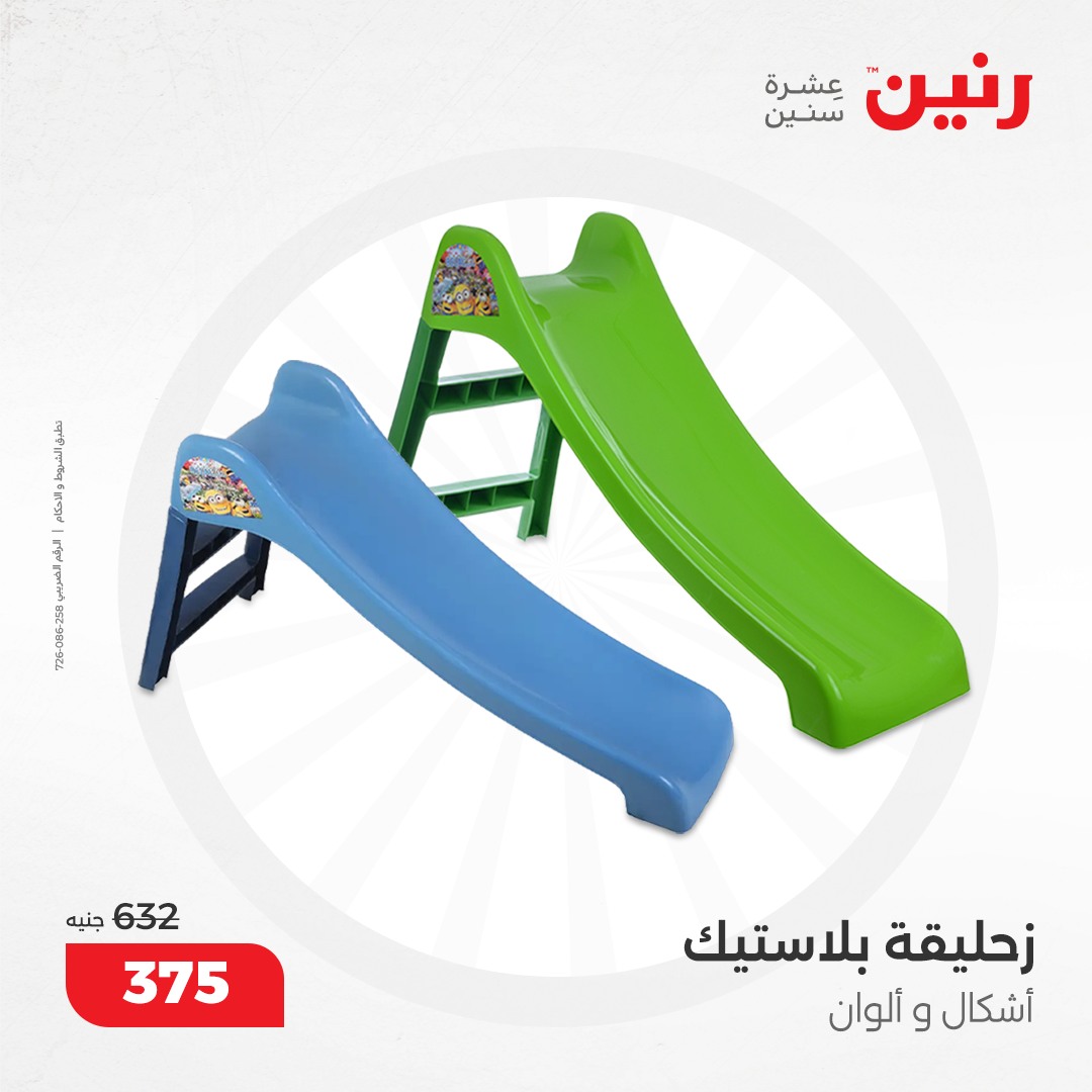 raneen offers from 8dec to 9dec 2024 عروض رنين من 8 ديسمبر حتى 9 ديسمبر 2024 صفحة رقم 96